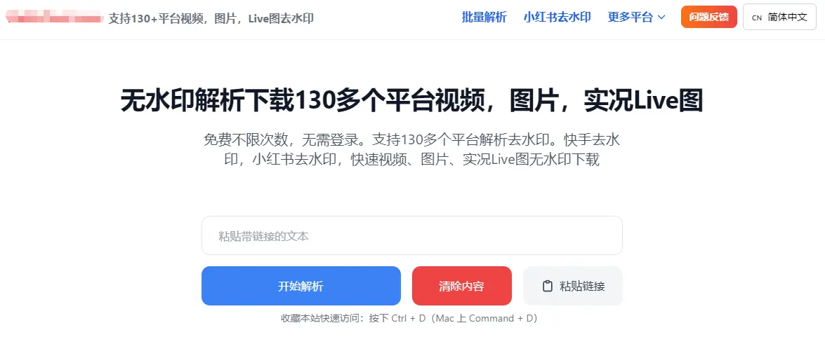 小红书无水印下载